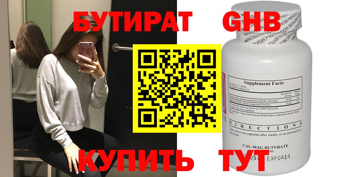 БУТИРАТ GHB Саров